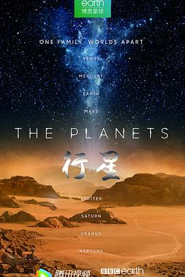 行星 The Planets